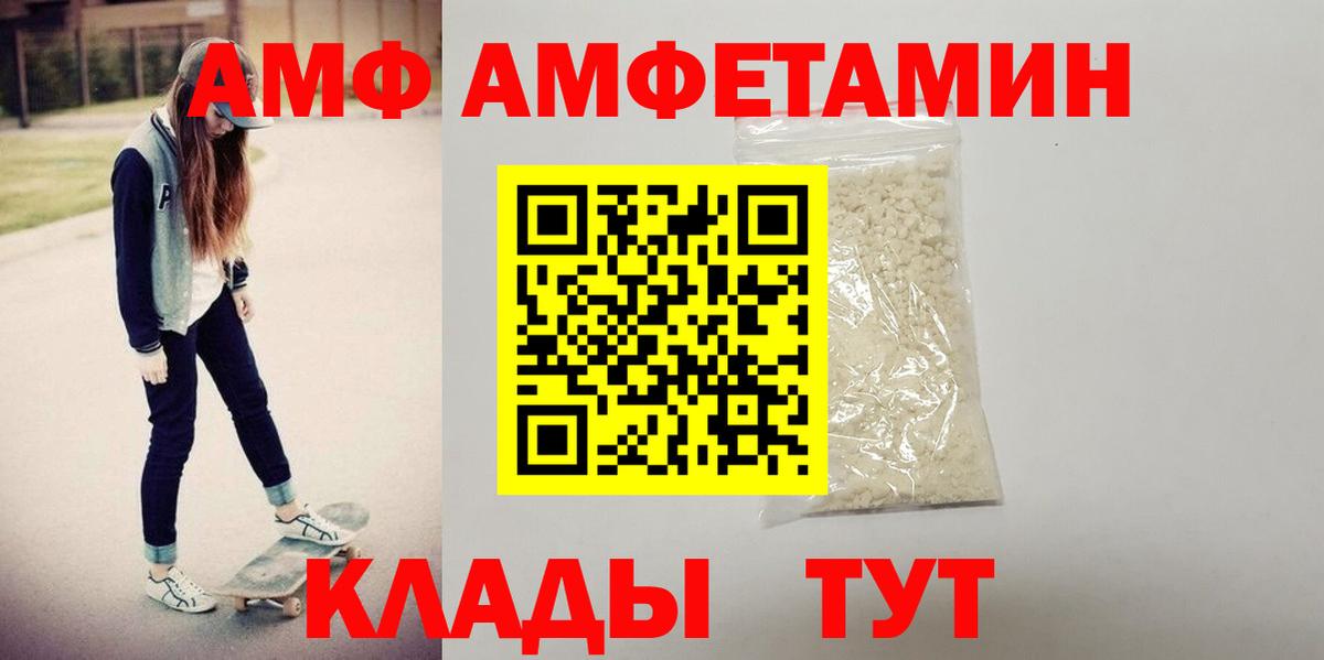Amphetamine  kraken как войти  Камышлов  Вход с VPN  АМФ Premium  АМФ 