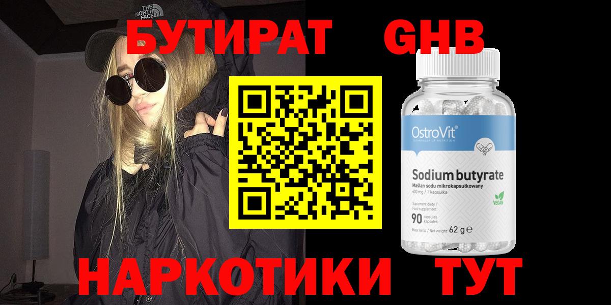 БУТИРАТ бутик Камышлов