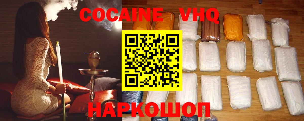купить наркотики сайты  Вход с VPN  Камышлов  COCAIN VHQ  Кокаин 99%  КОКАИН 