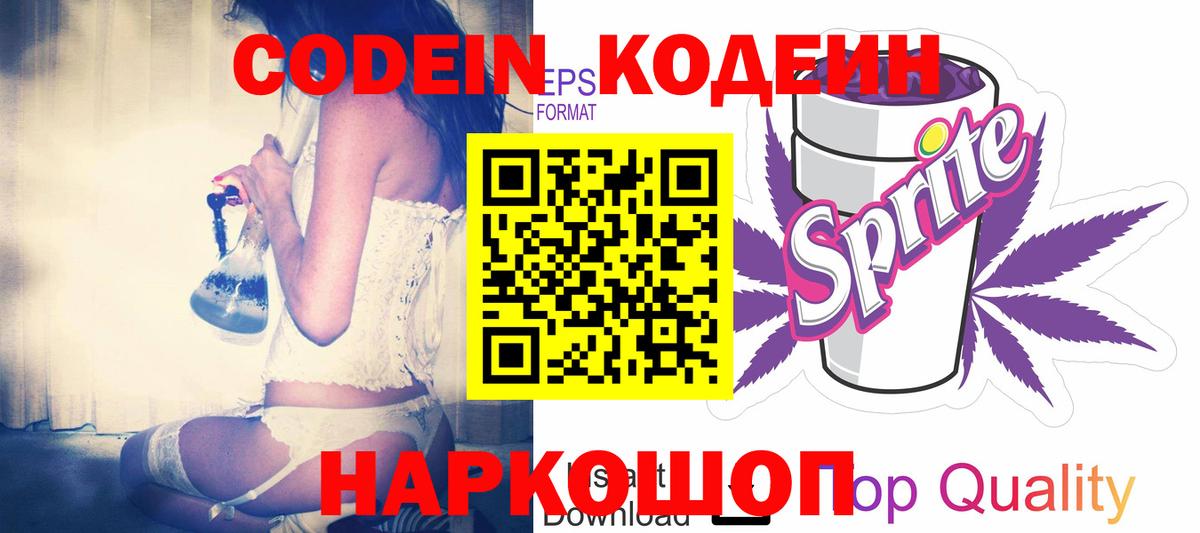 Кодеин Purple Drank  Вход с VPN  Камышлов  Кодеин Purple Drank 