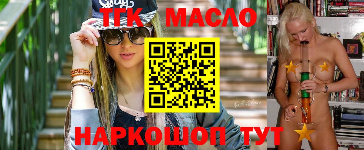 Дистиллят ТГК вейп с тгк Камышлов